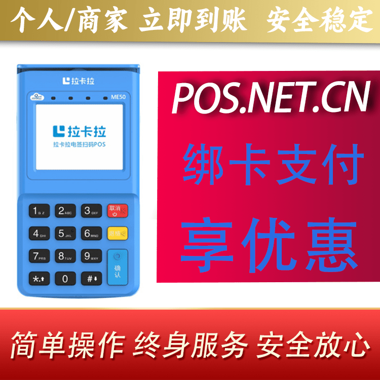 珠海拉卡拉电签POS机