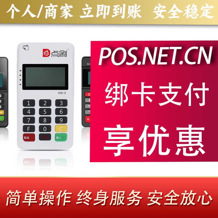 珠海点刷MPOS