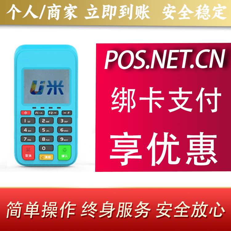 珠海U米电签