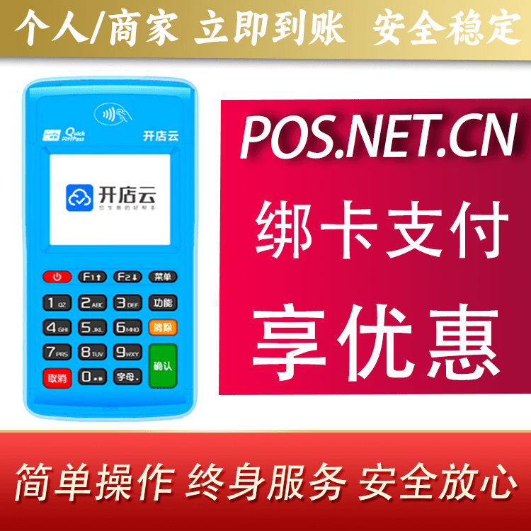 珠海开店云电签pos