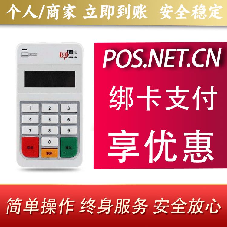 珠海即付宝电签POS