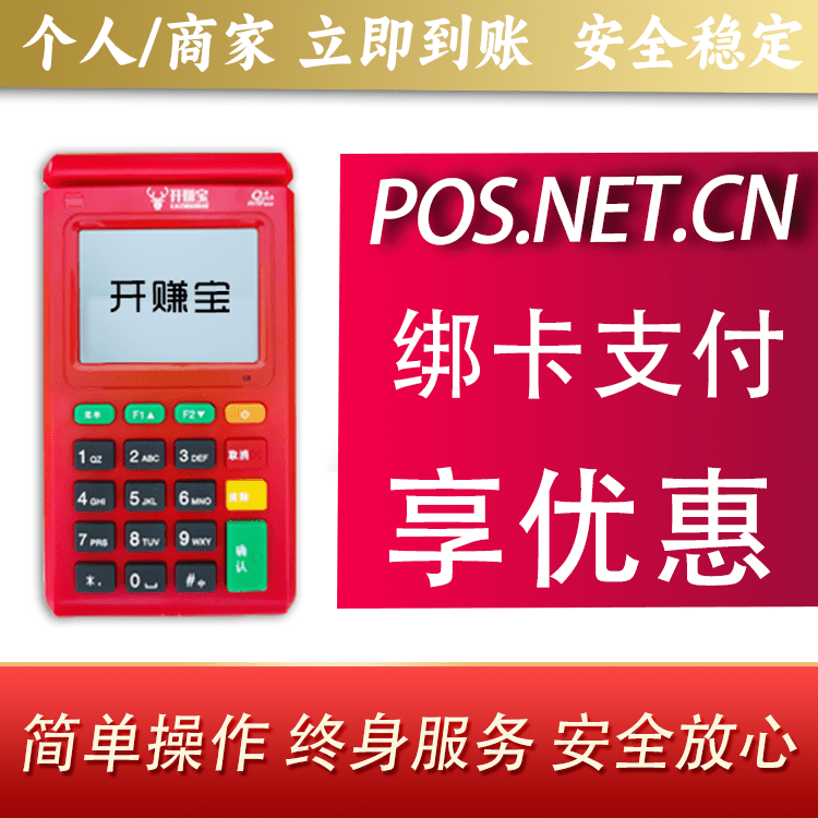 珠海开赚宝电签POS机