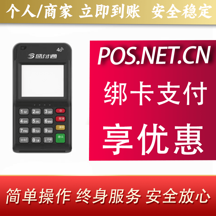 珠海通付MPOS
