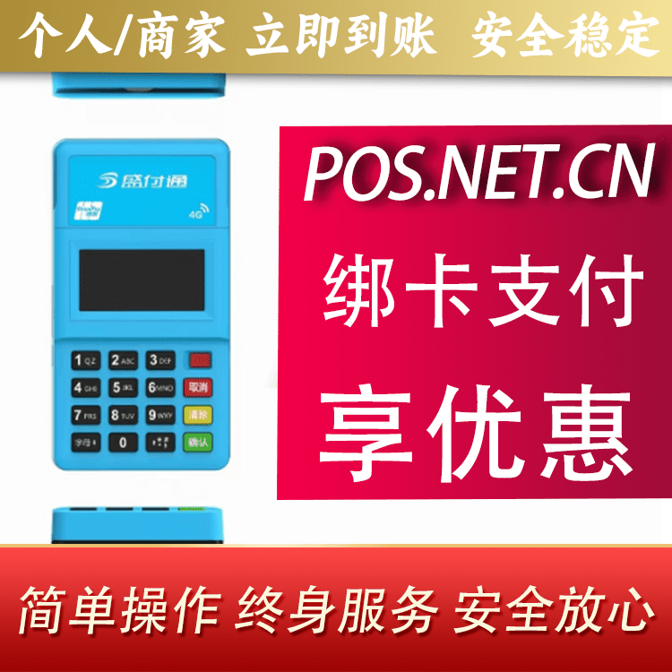 珠海盛付通电签POS