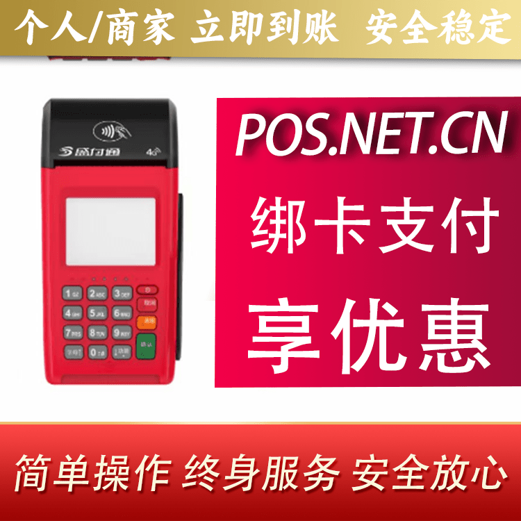 珠海盛付通大POS