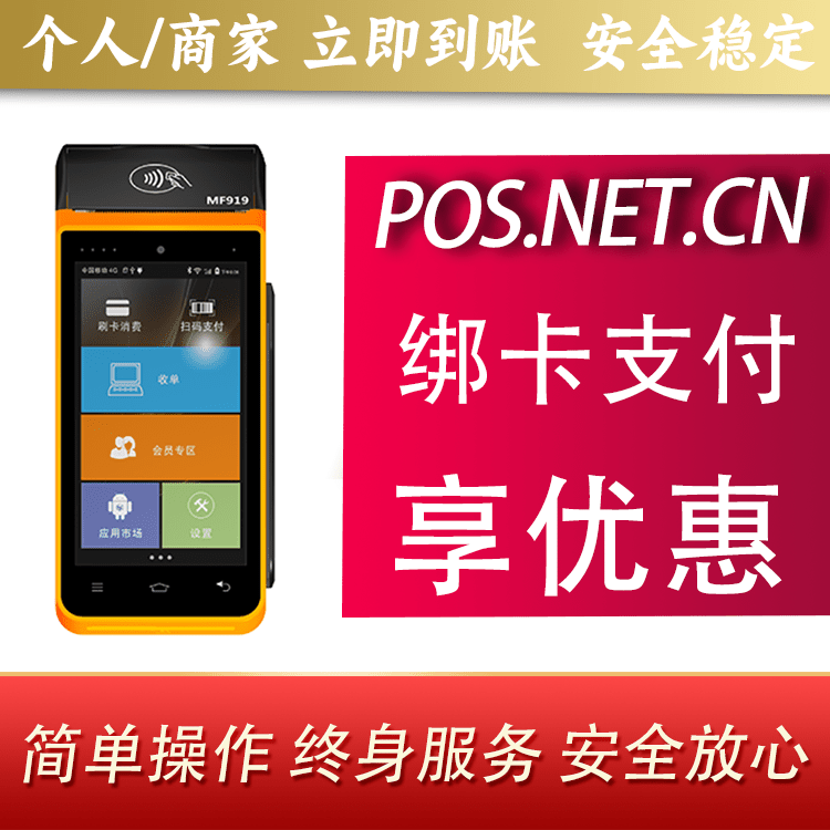 珠海海科智能POS机