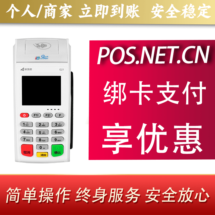 珠海海科无线pos