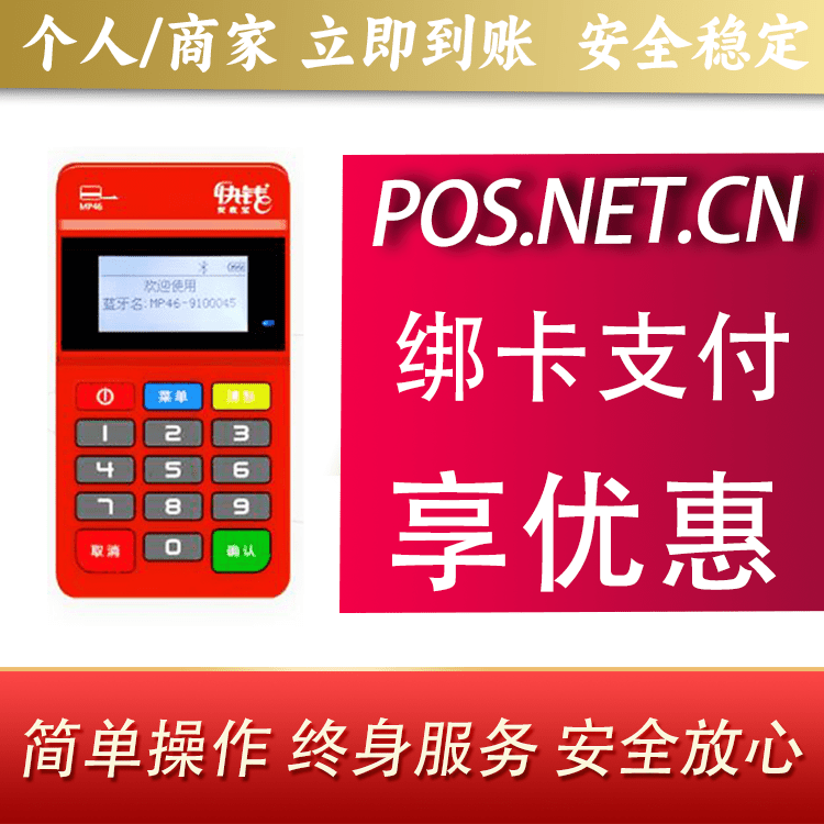珠海安收宝MPOS