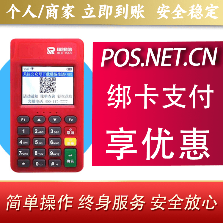 珠海瑞POS电签
