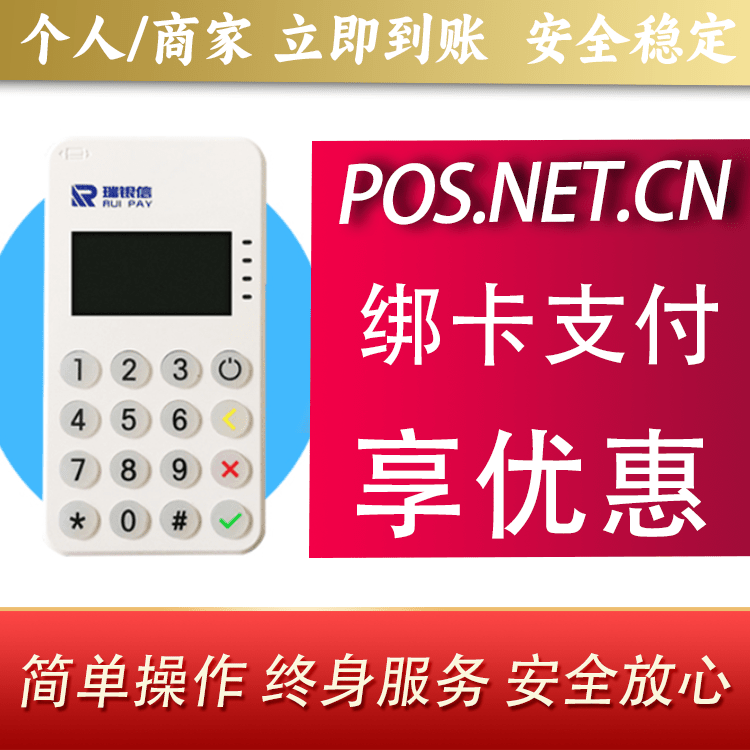 珠海瑞银信MPOS