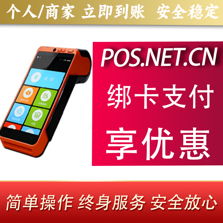 珠海合利宝智能POS