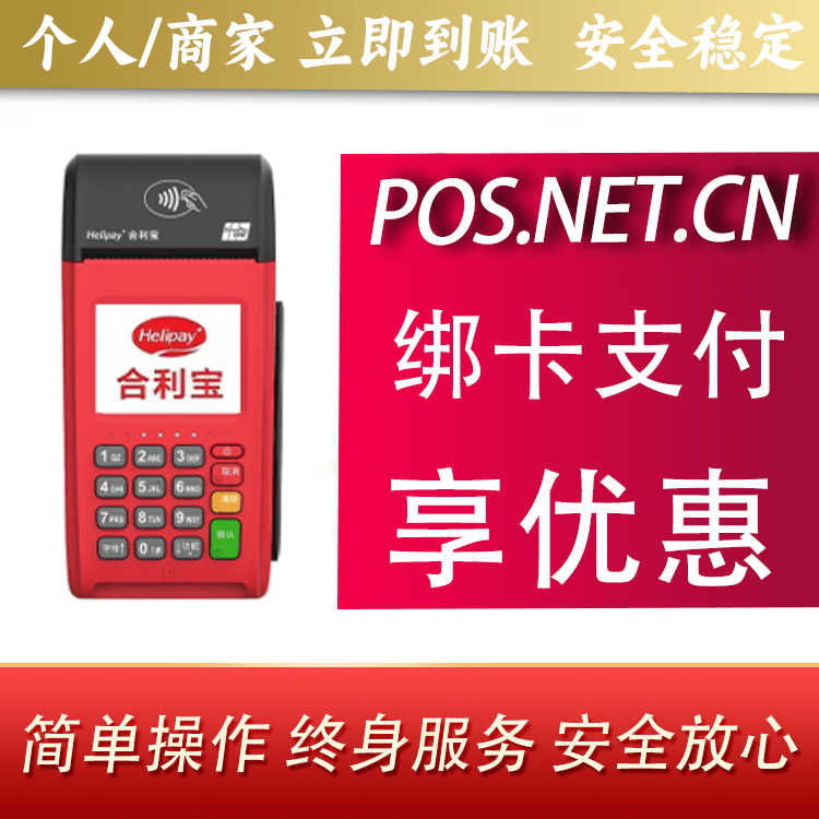 珠海合利宝大POS