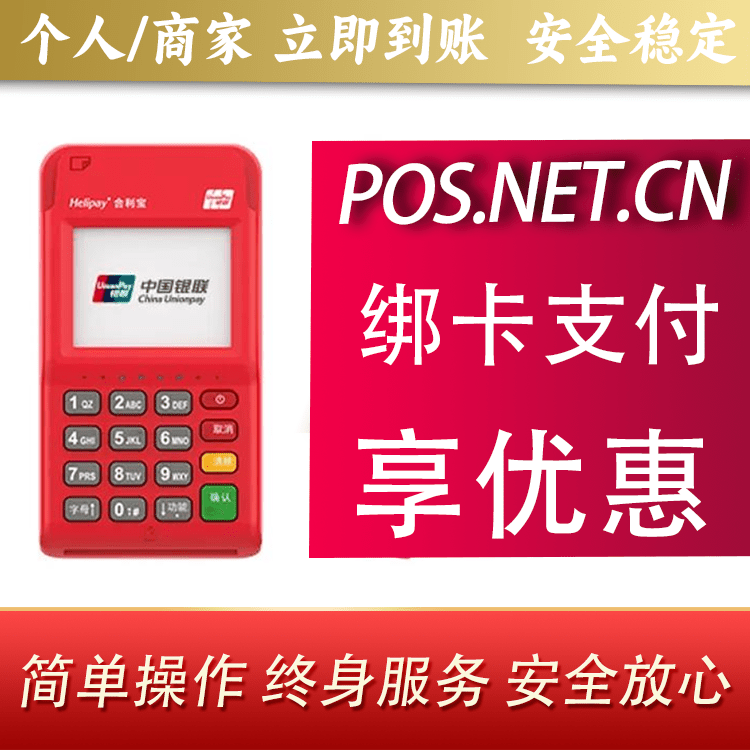 珠海合利宝电签POS