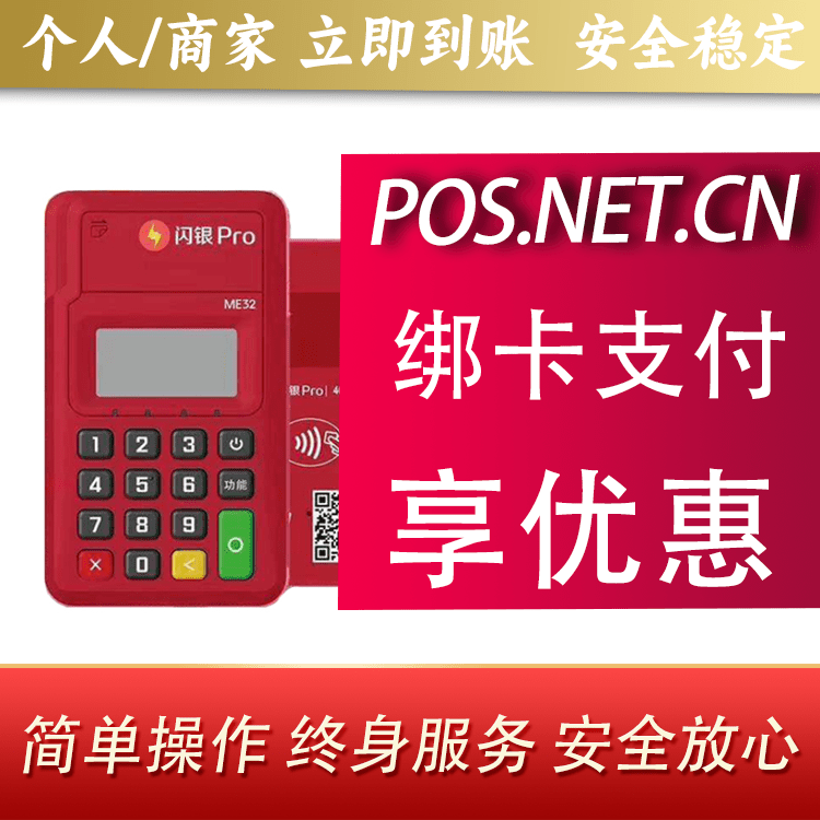 珠海闪银Pro智能支付终端