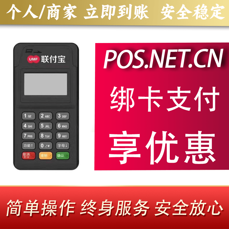 珠海联付宝MPOS智能收款