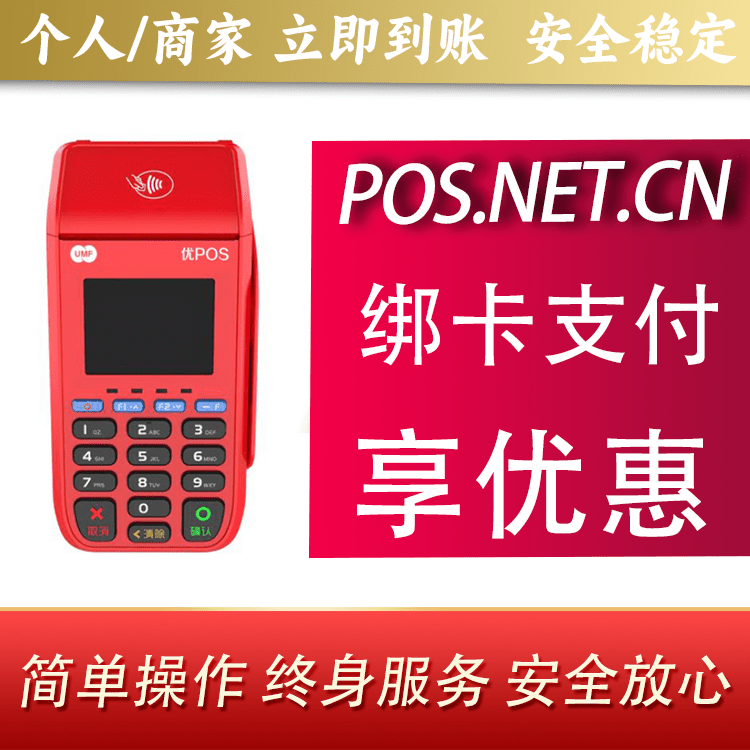 珠海联动优POS智能支付