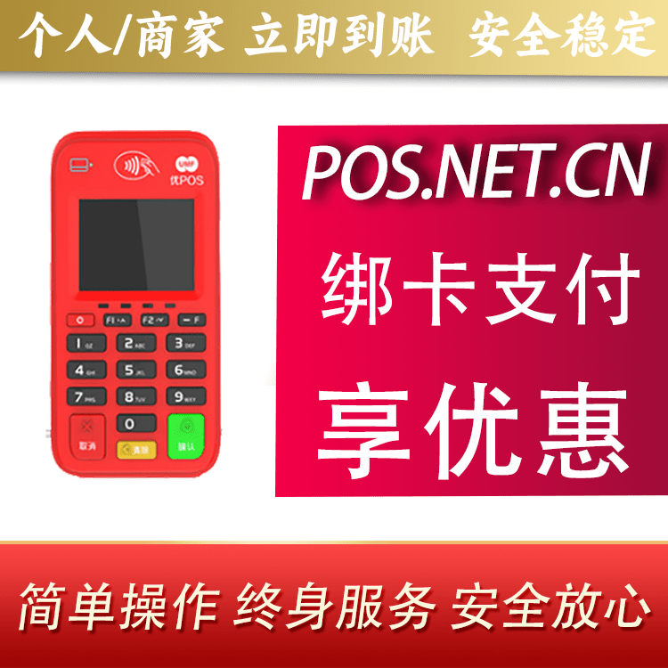 珠海联动优势电签POS终端