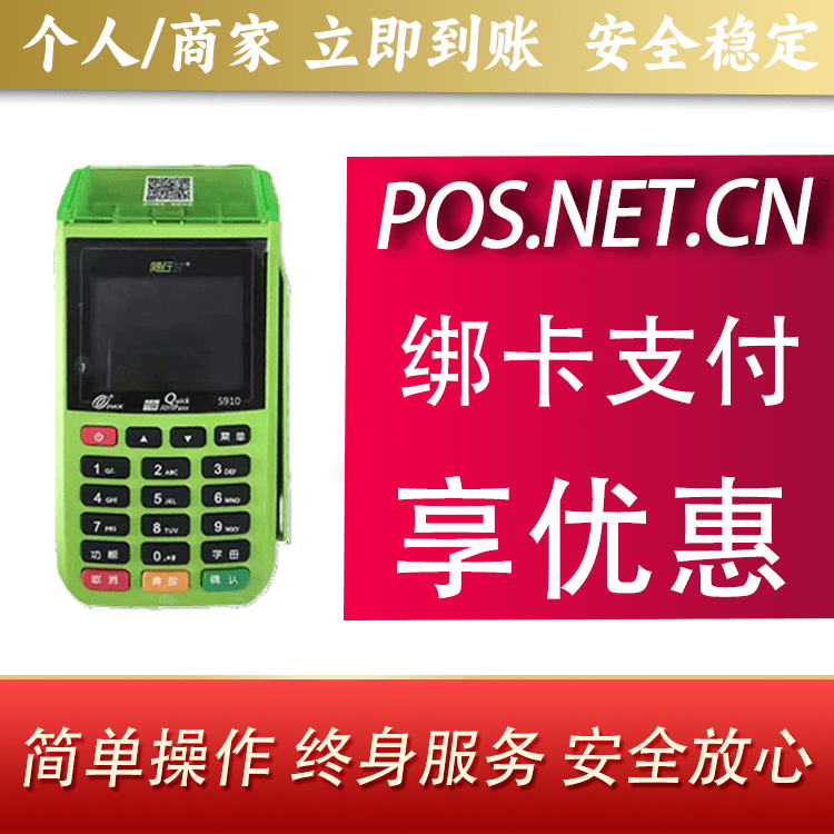珠海随行付大POS