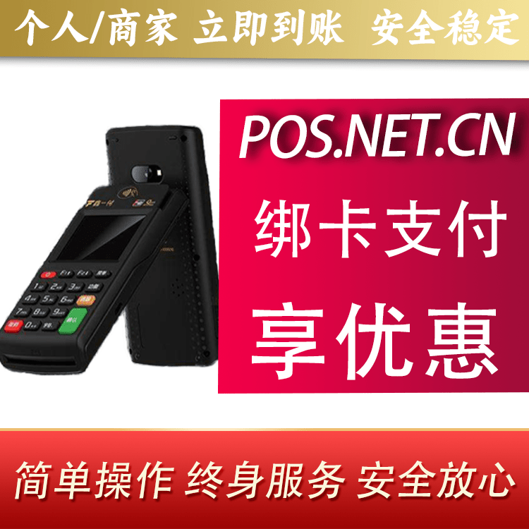 珠海鑫一付智能POS