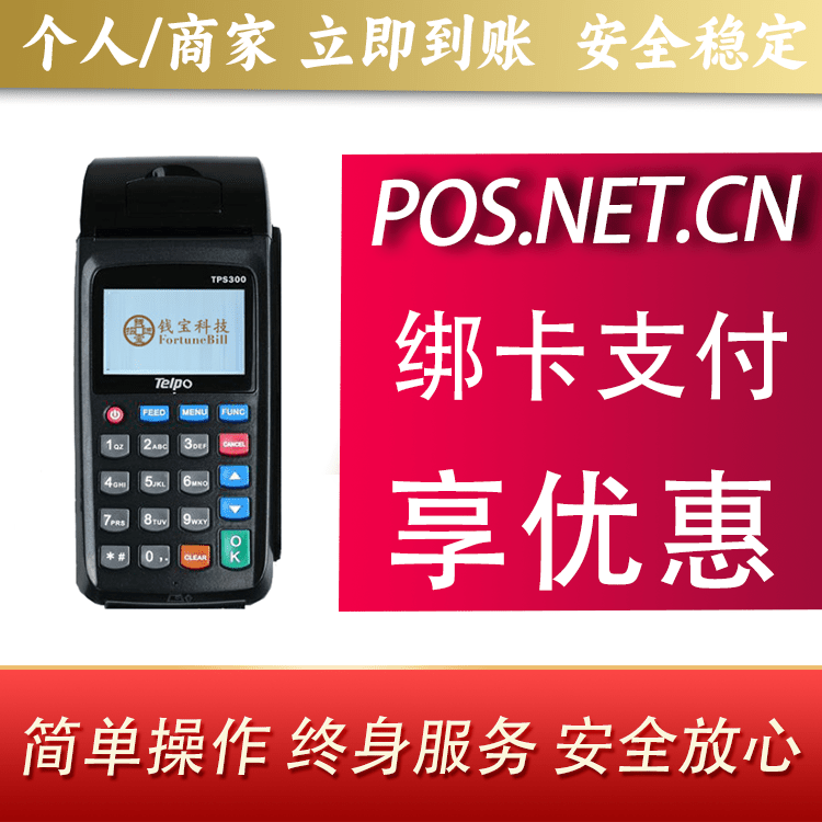 珠海钱宝大POS