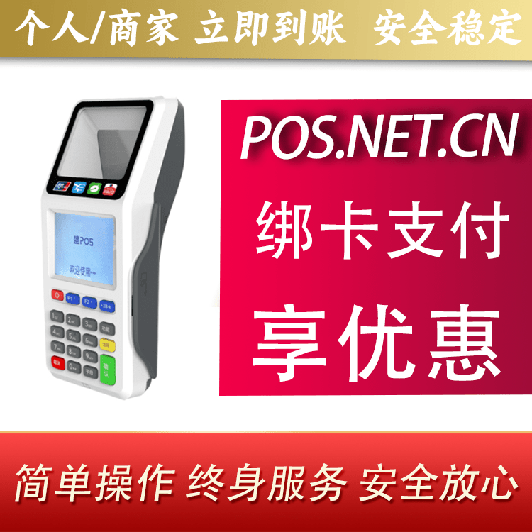 珠海超级盛POS智能