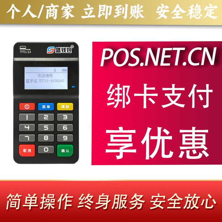 珠海盛钱包MPOS