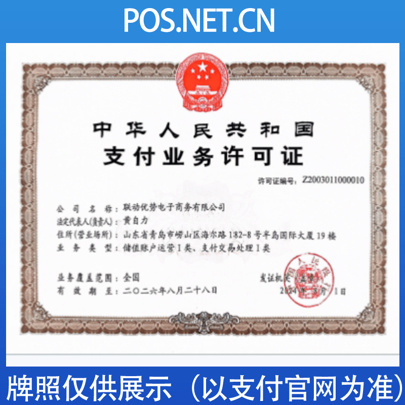 珠海联动优势支付牌照