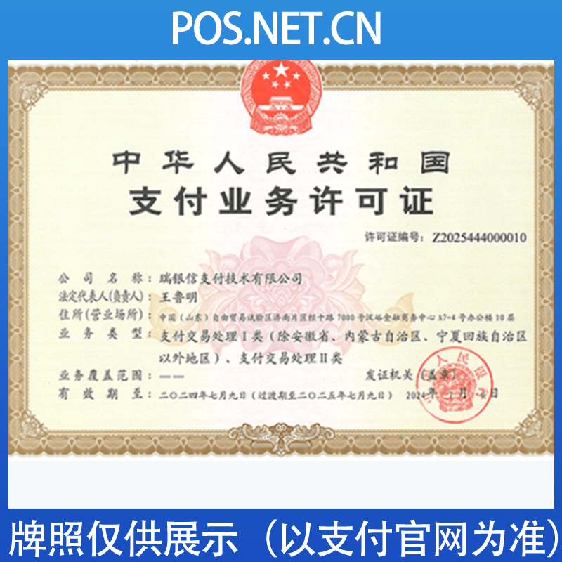 珠海瑞银信支付牌照