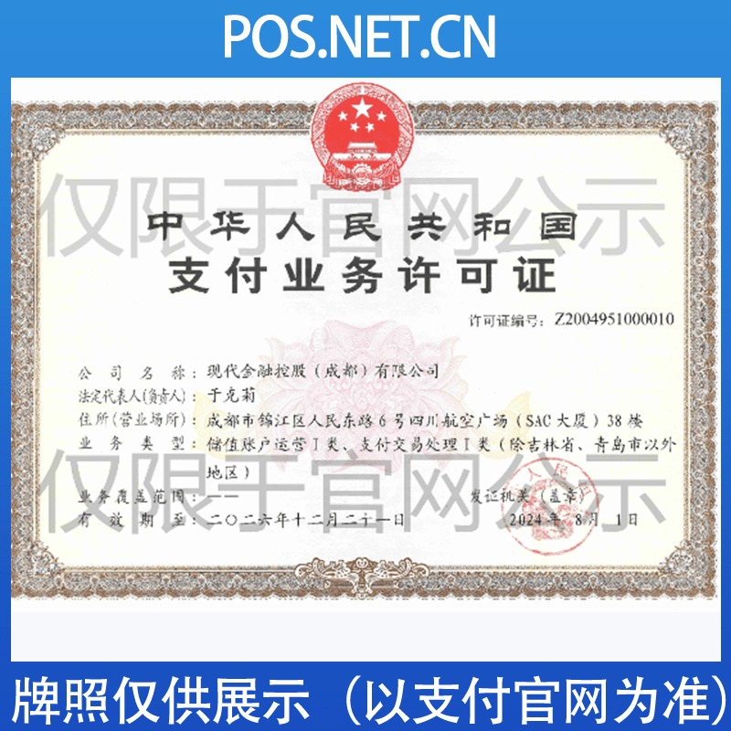 珠海现代金控支付牌照