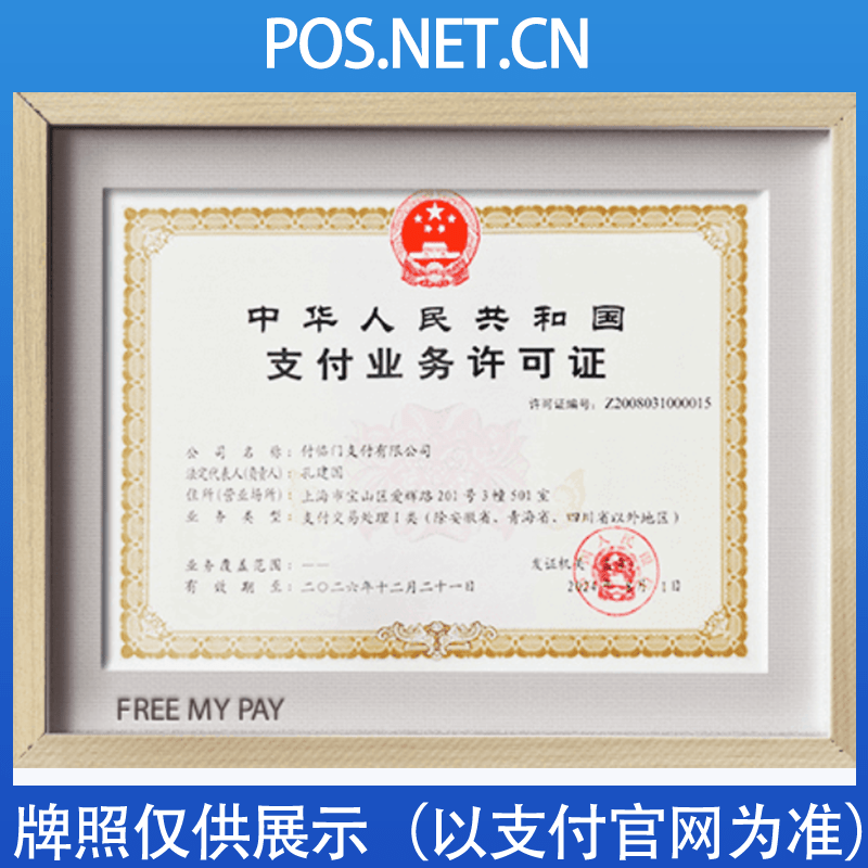 珠海付临门支付牌照