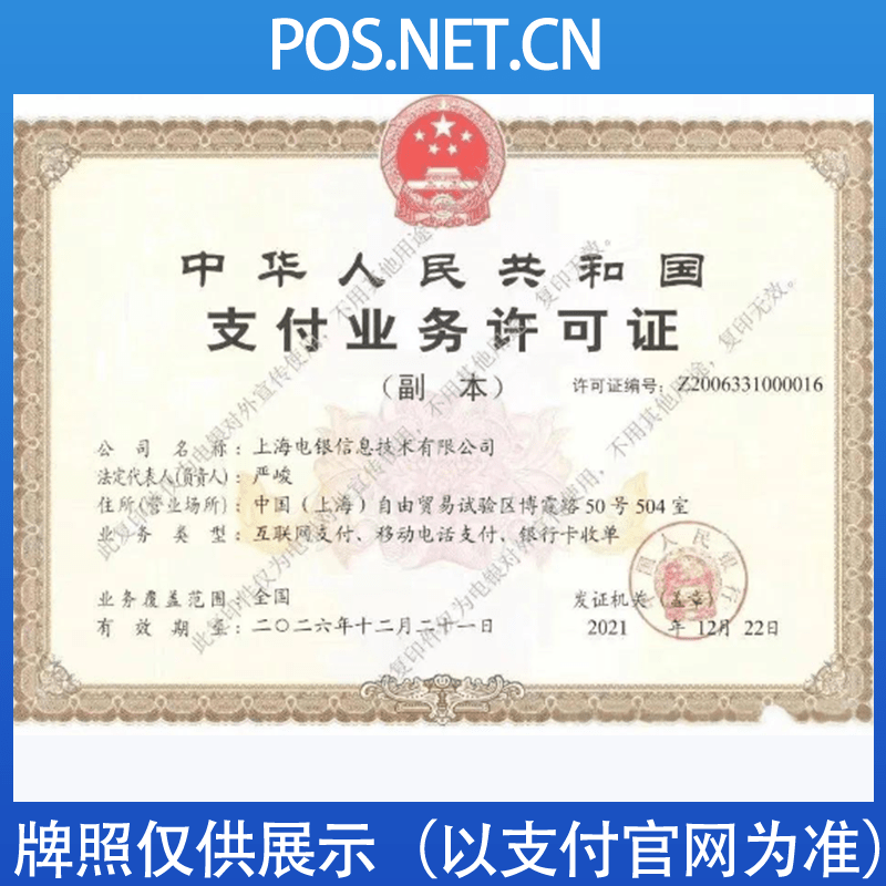 珠海电银信息支付牌照